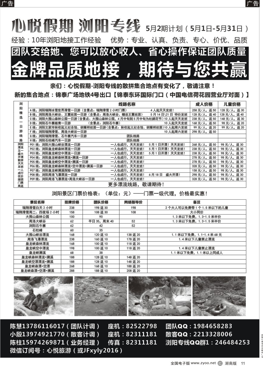 R011 浏阳漂流专线-心悦假期