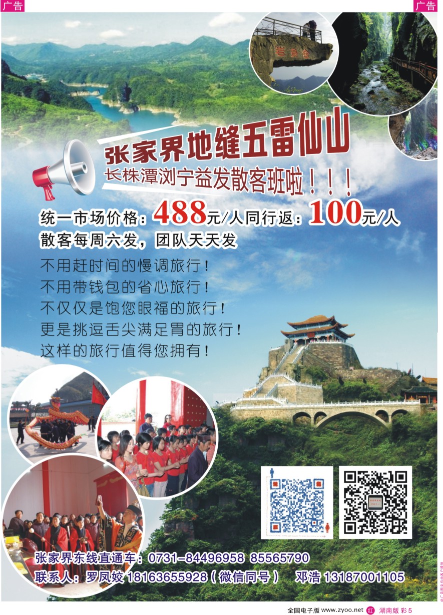 RC005 张家界东线—慈利五雷山朝阳地缝直通车