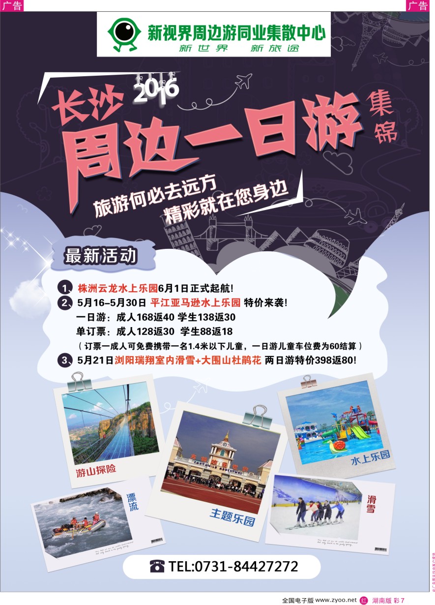 RC007 新视界周边游同业集散中心（长沙周边线）