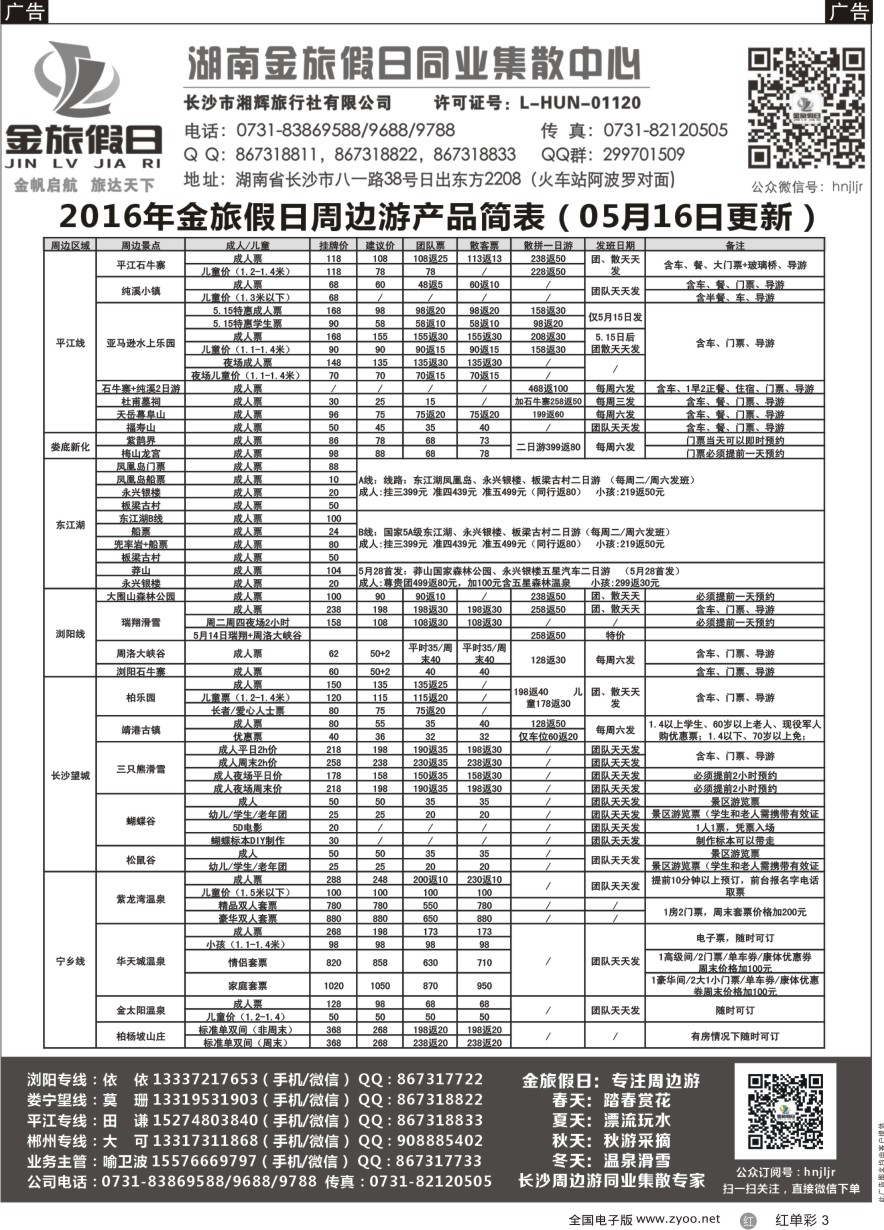 单彩3 湖南周边游——湖南金旅假日旅游集散中心