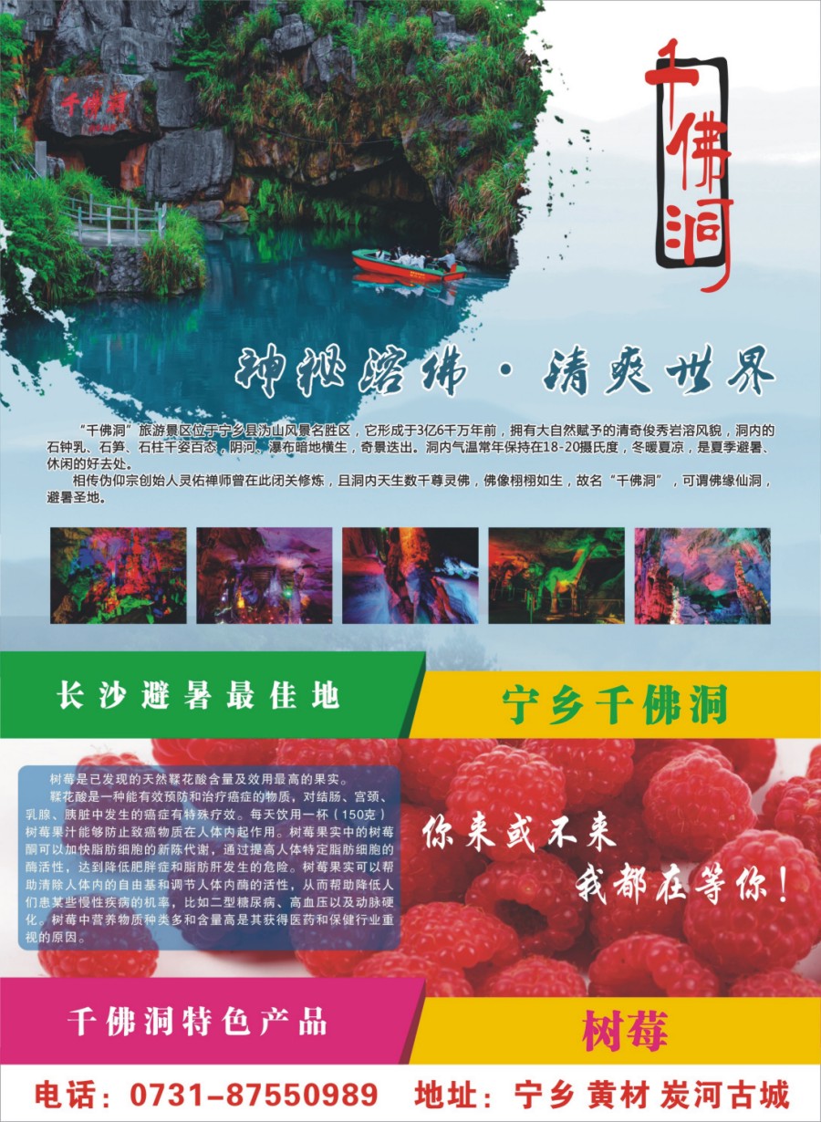 封二 宁乡千佛洞旅游风景区 