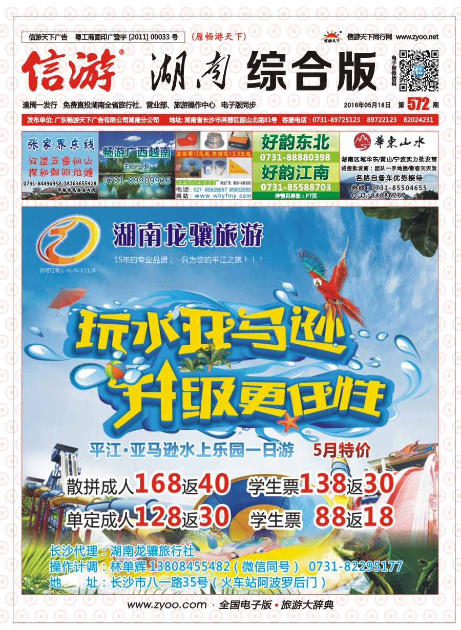 封面 长沙科玺旅行社-宁乡旅游直通车