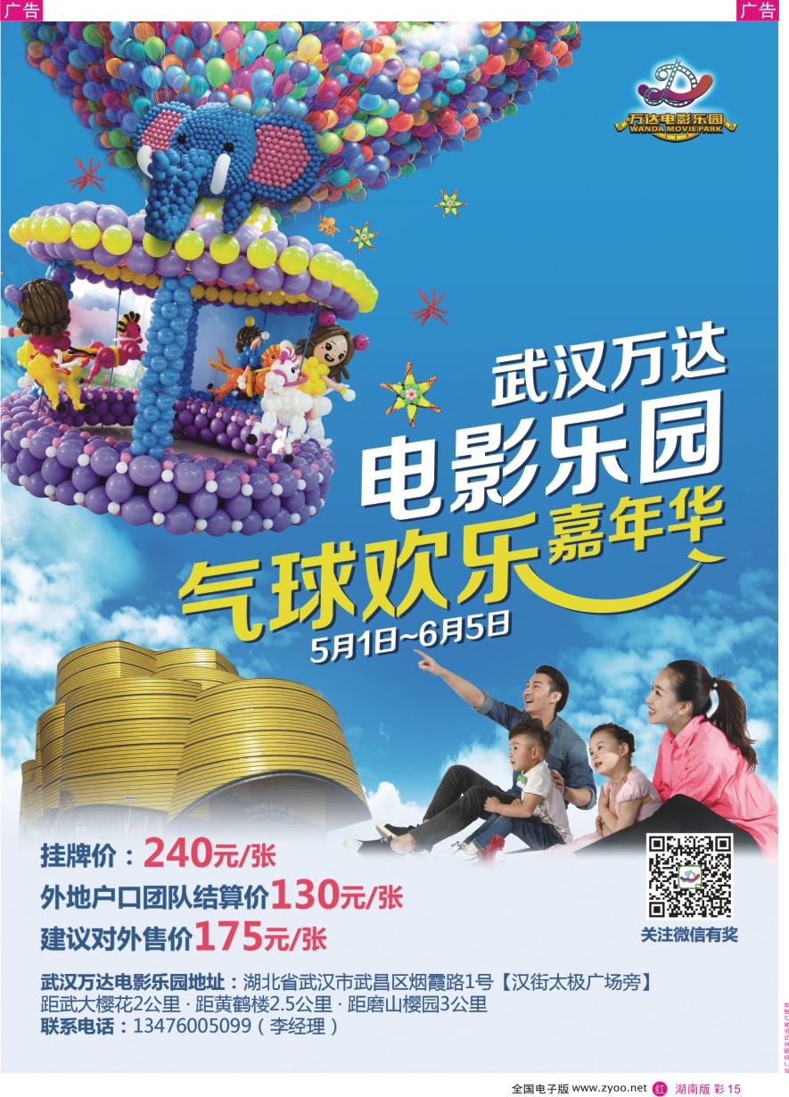 RC015 武汉万达电影乐园 