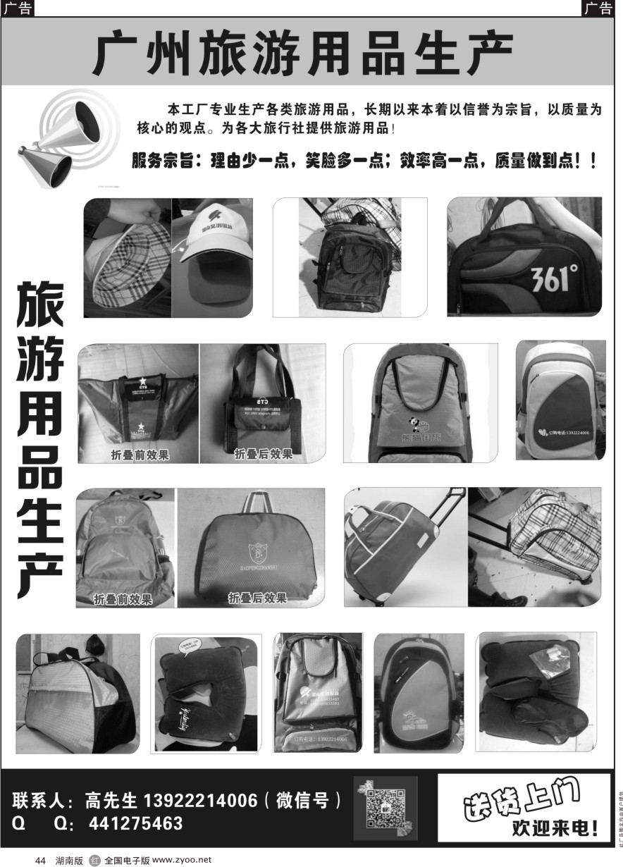 R044 广州旅游用品生产