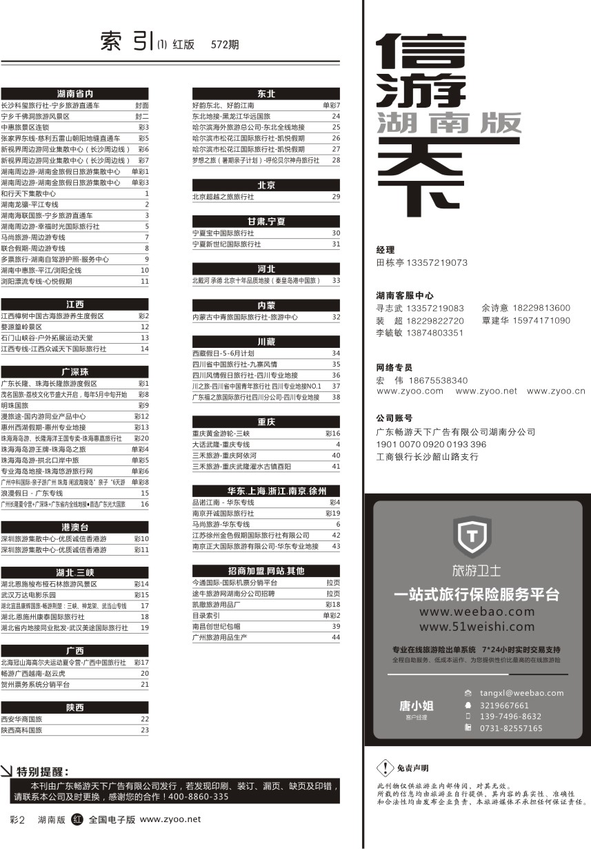 单彩2 目录索引