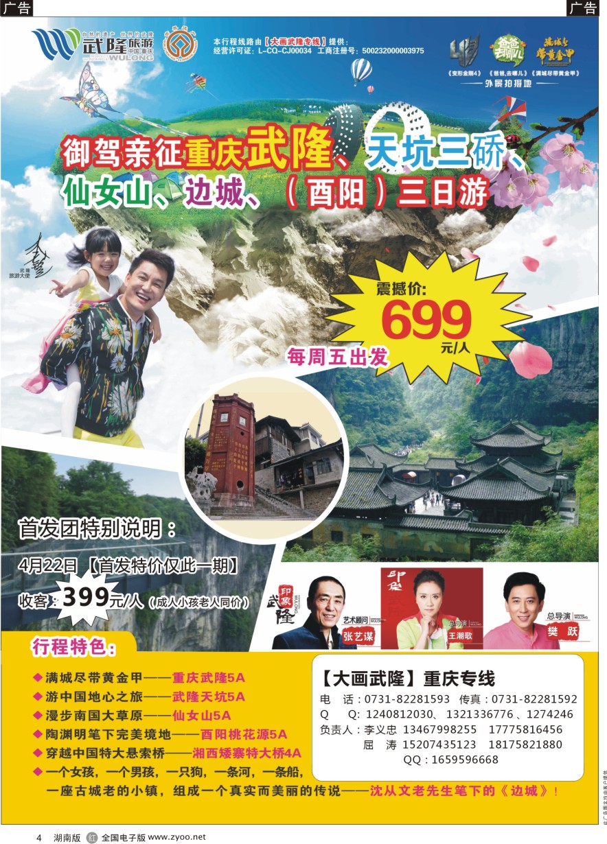 R004 大话武隆—重庆专线