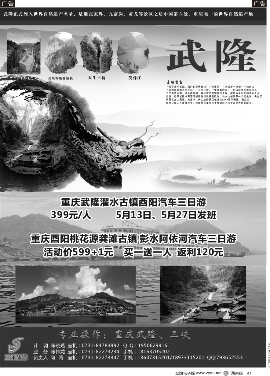 R041 三禾旅游---重庆武隆濯水古镇酉阳
