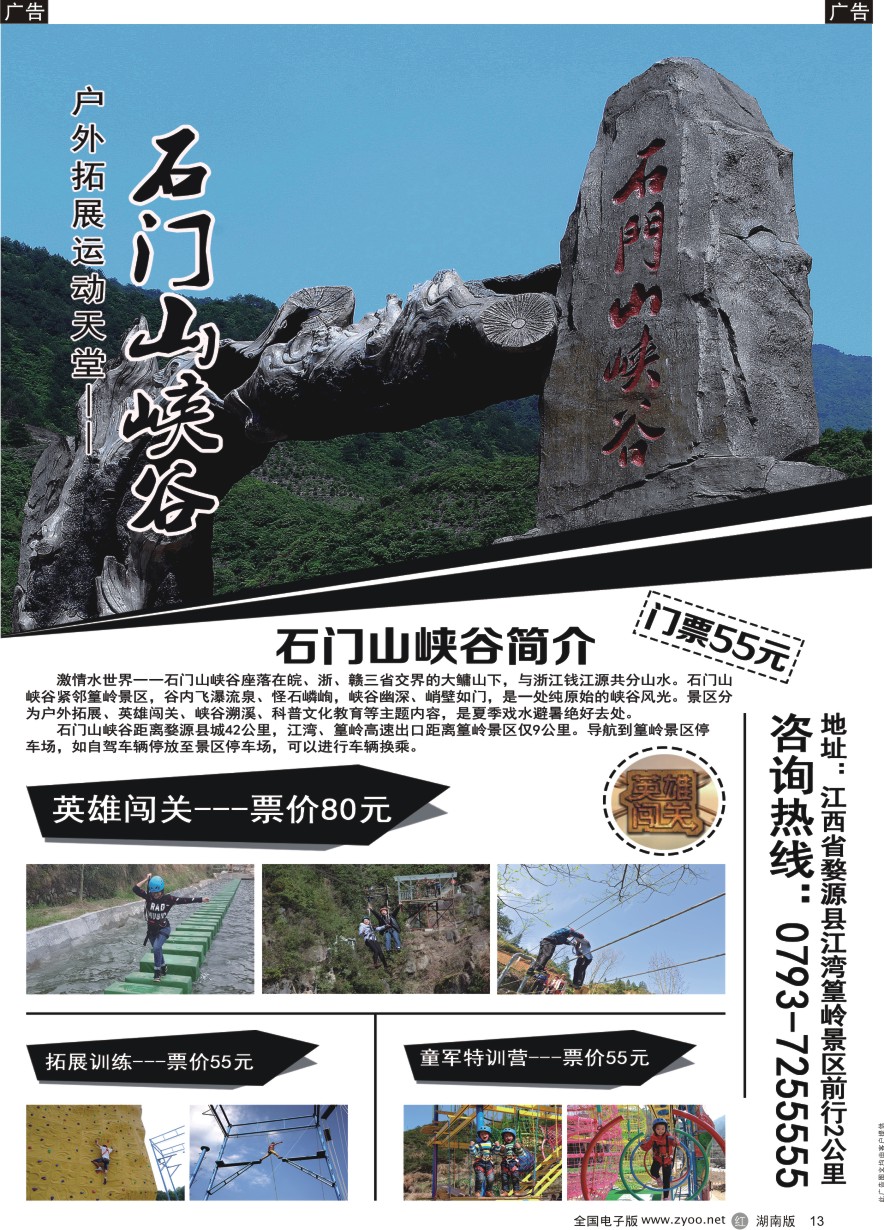 R013 石门山峡谷--户外拓展运动天堂