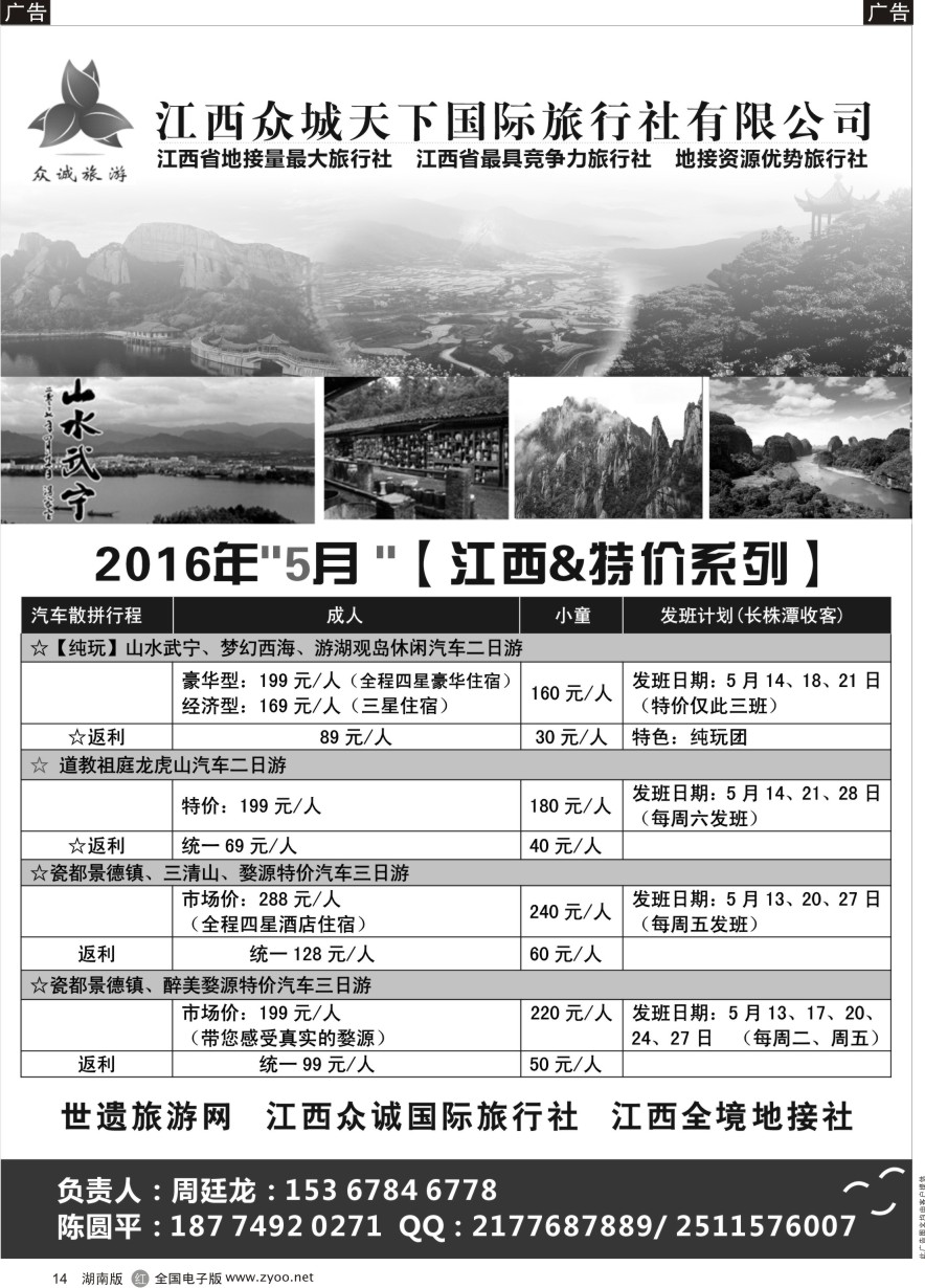 R014 江西专线—江西众诚天下国际旅行社
