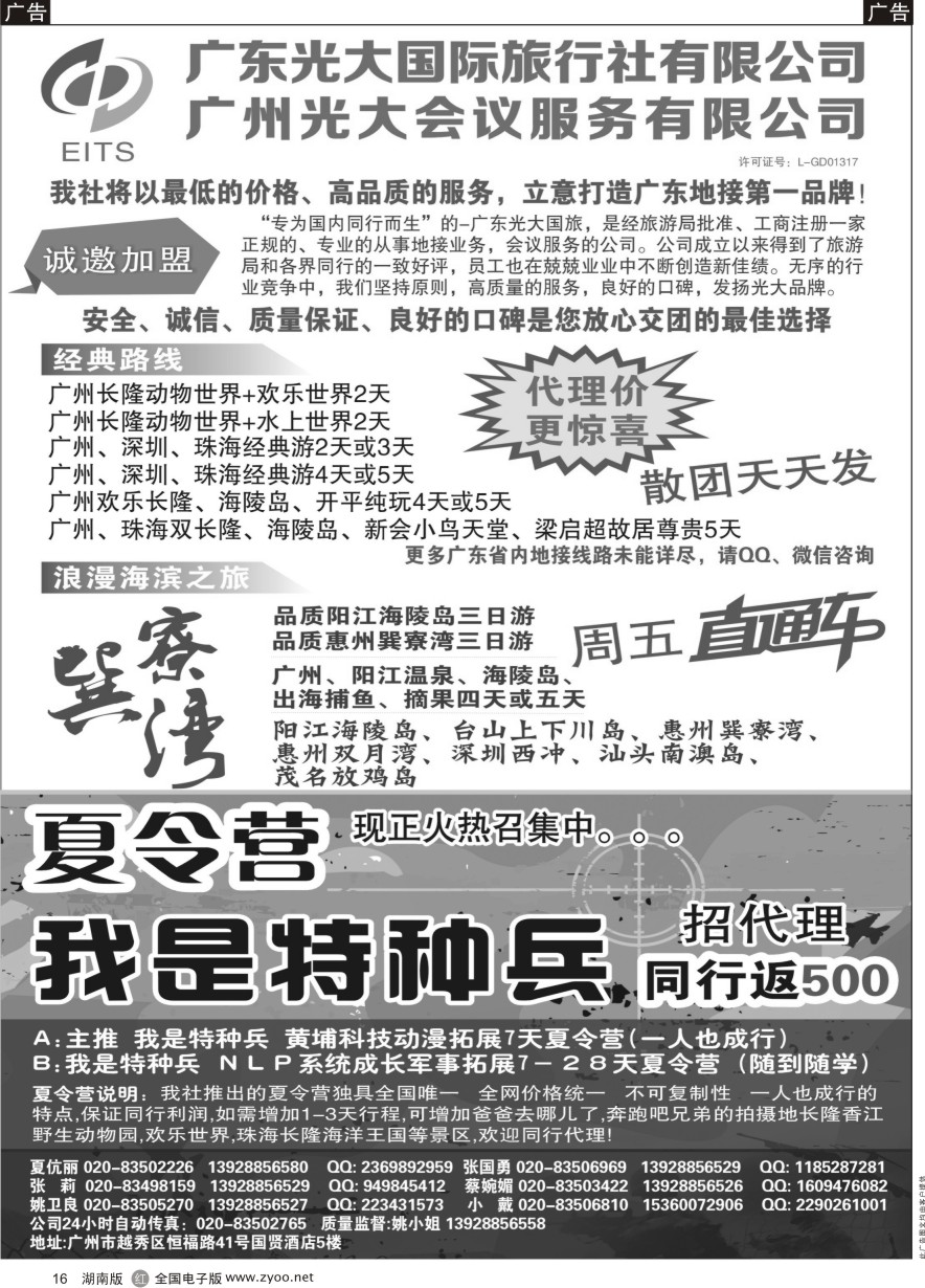 R016 广州长隆夏令营+广深珠+广东省内全线地接●首选广东光大国旅
