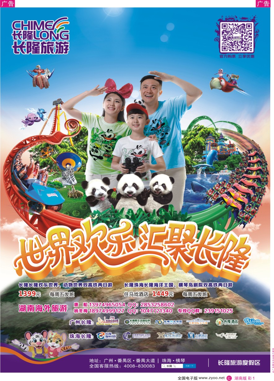 RC001 广东长隆、珠海长隆旅游度假区