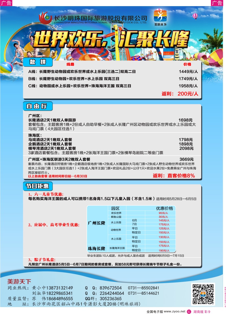 RC009 明珠国旅