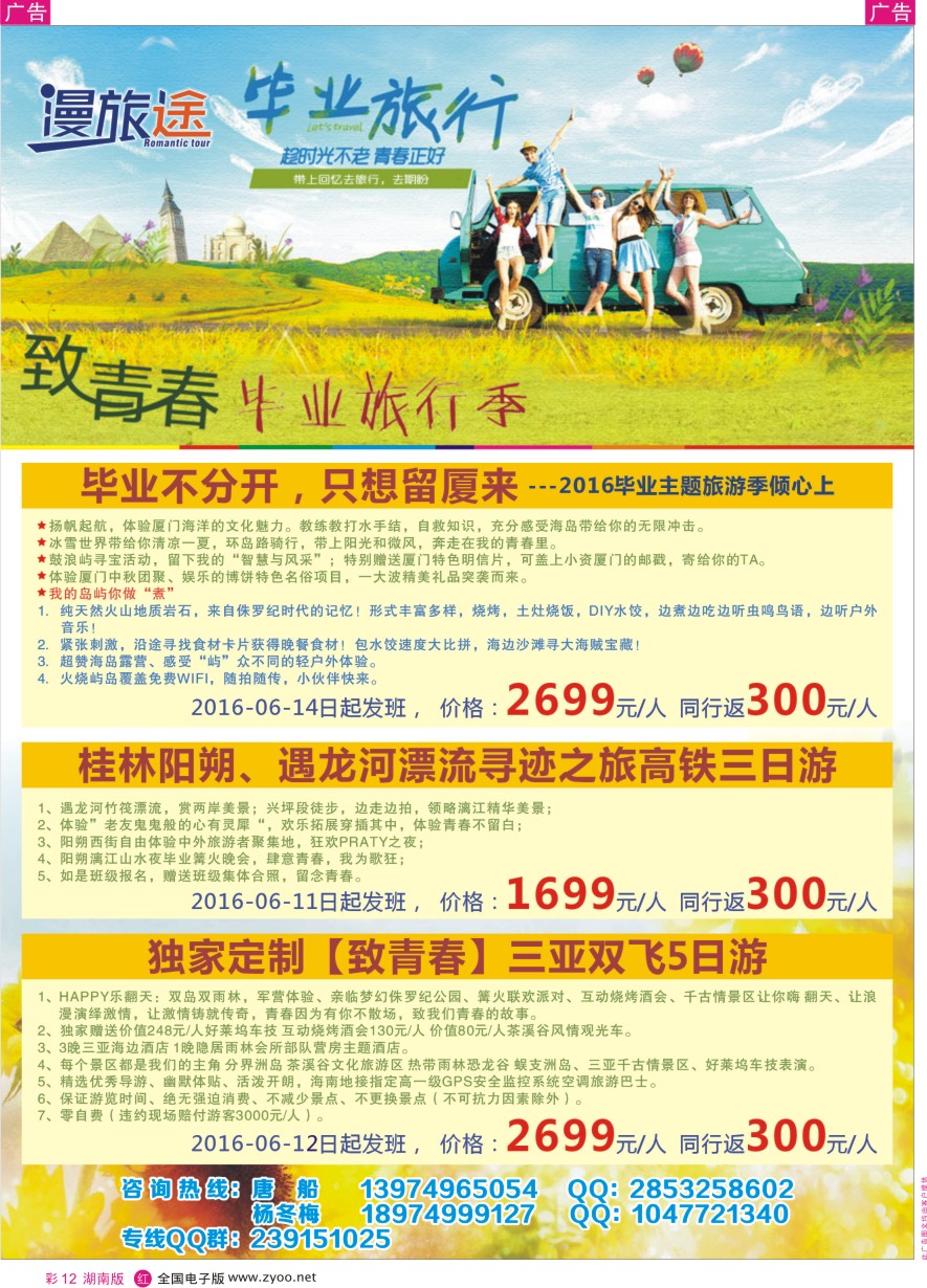 RC012 漫旅途—国内游同业产品中心