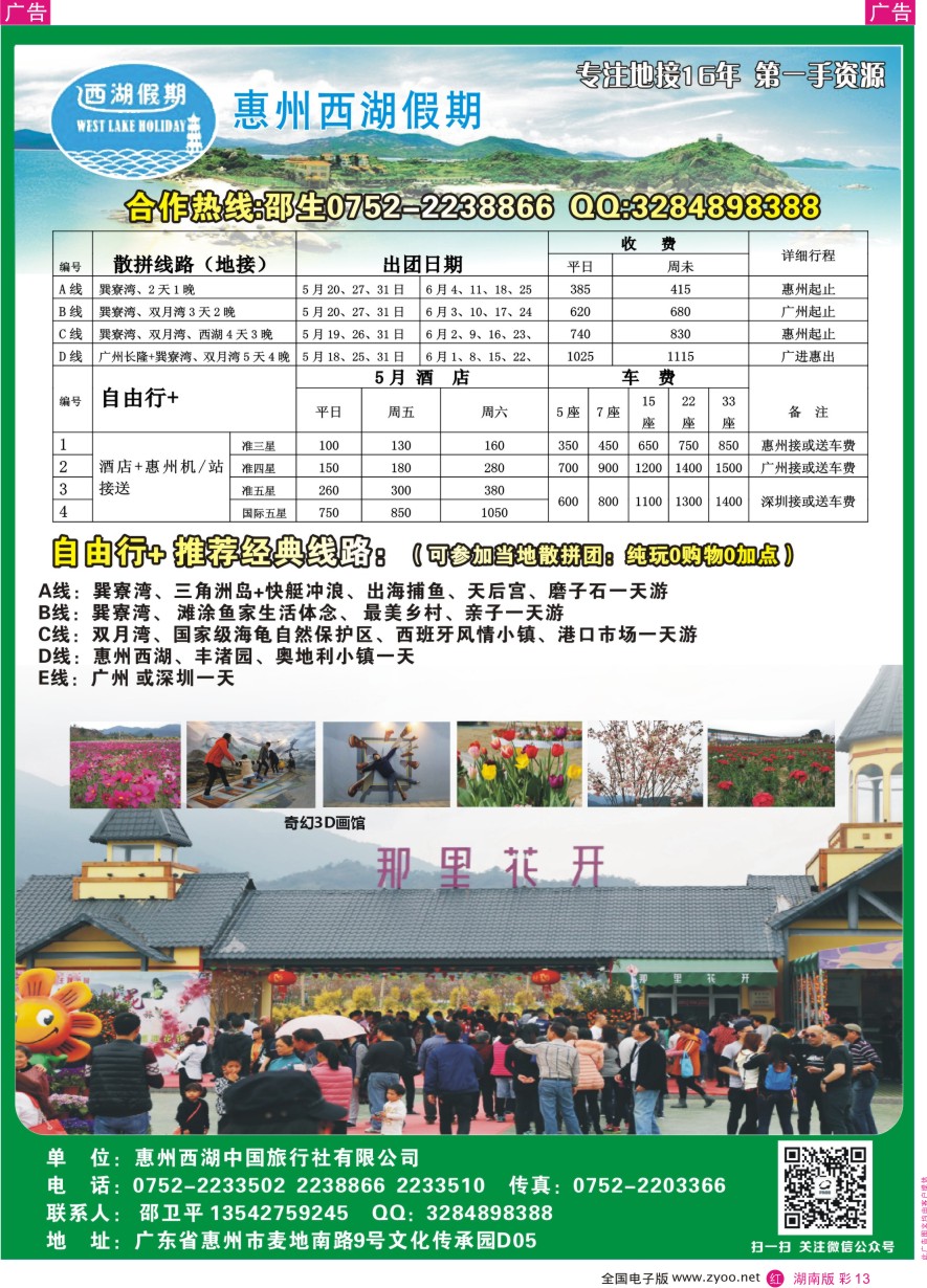 RC013 惠州西湖假期-惠州专业地接