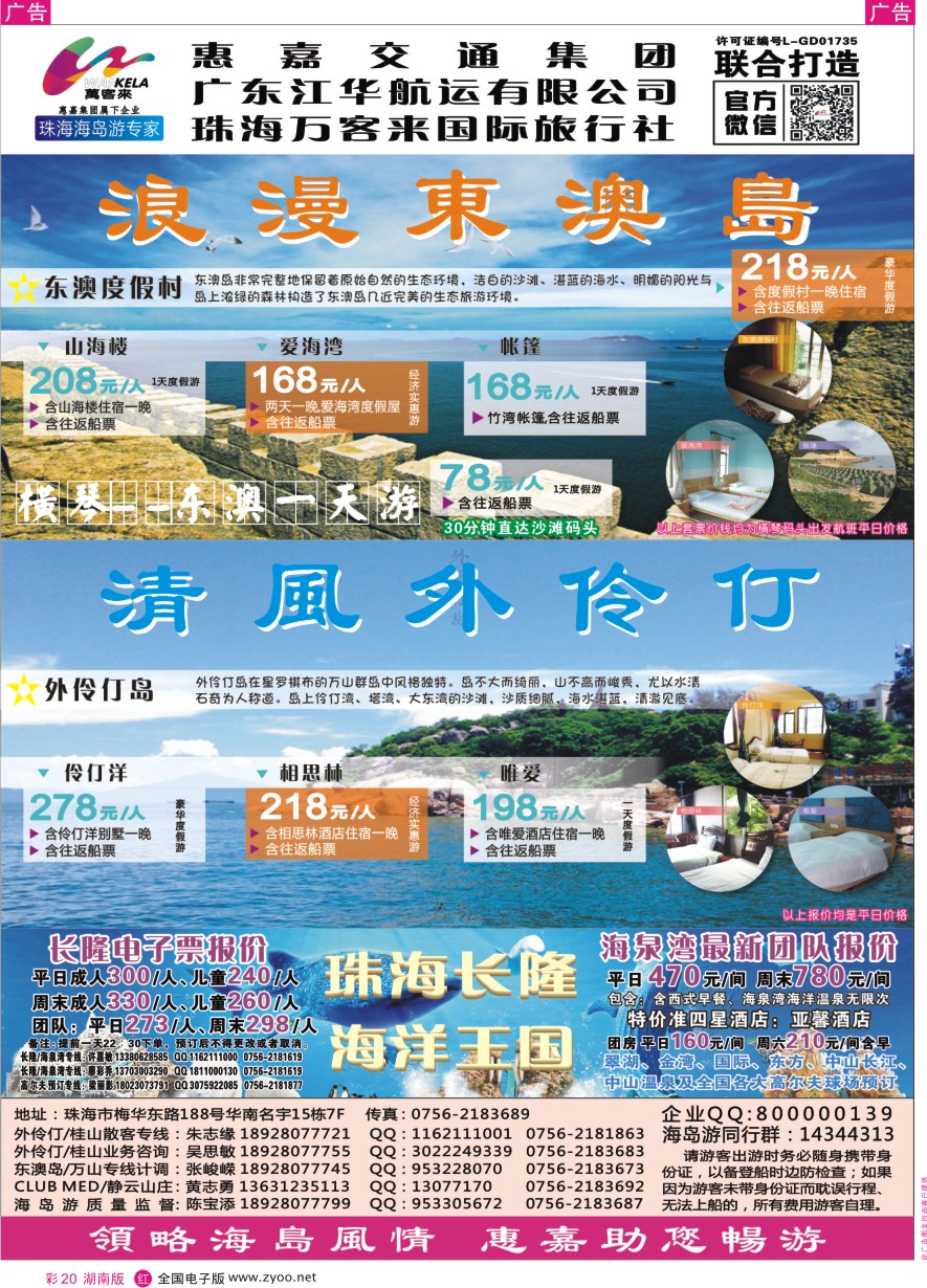 RC020 珠海海岛游、长隆海洋王国专卖—珠海惠嘉旅行社