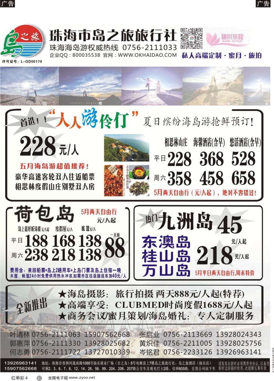单彩4 珠海海岛游王牌-珠海岛之旅