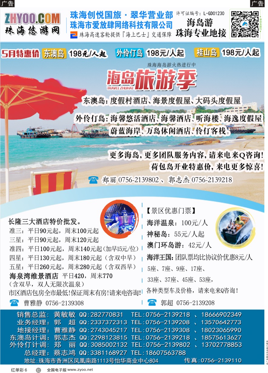 单彩6 专业海岛地接-珠海悠游旅行网