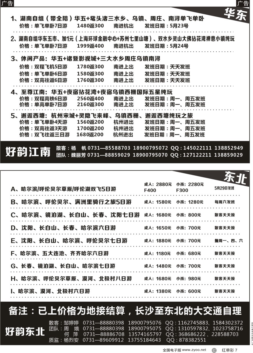 单彩7 好韵东北、好韵江南