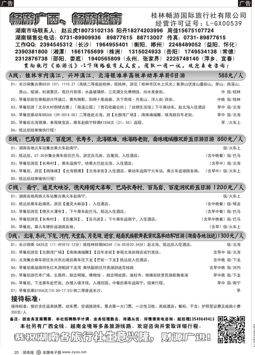 R020 畅游广西越南—赵云虎