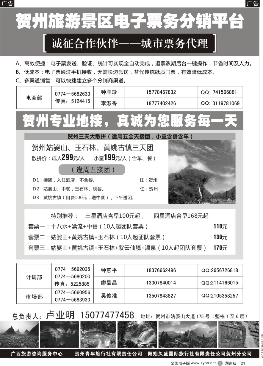 R021 贺州票务系统分销平台 {01048
