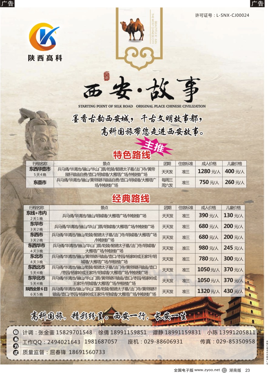 R023 陕西高科国旅 ｛11023｝