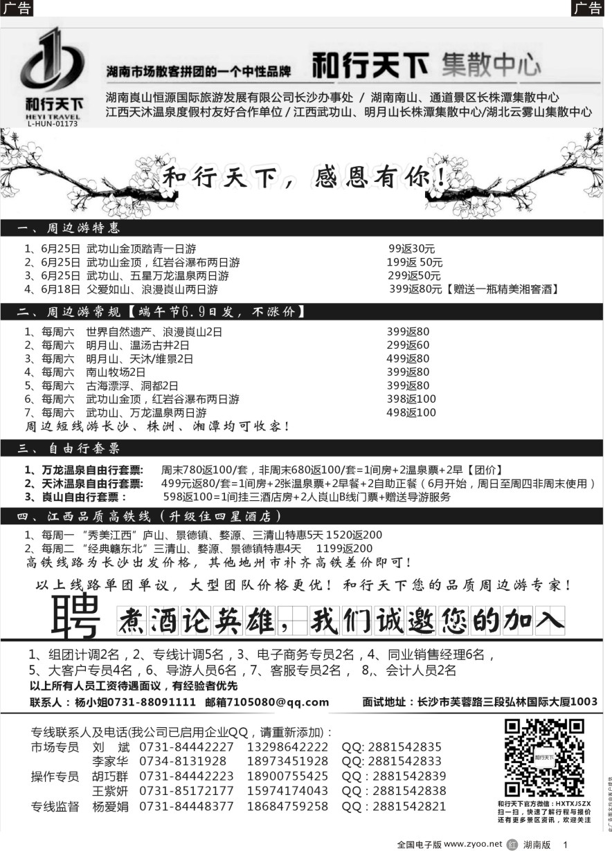 R001 和行天下集散中心
