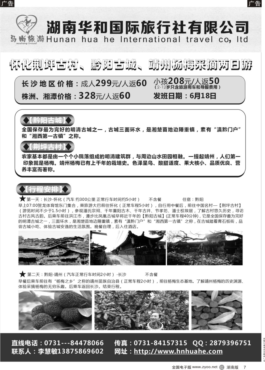 R007 马尚旅游—周边游专线