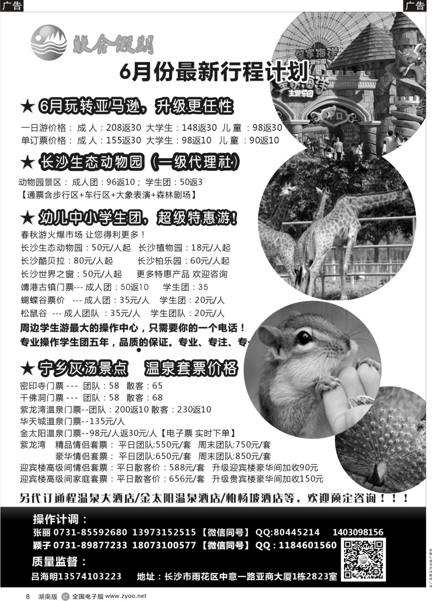 R008 联合假期--周边游专线