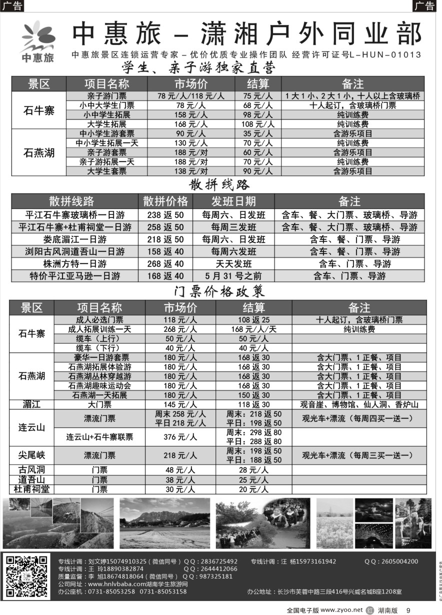 R009 湖南中惠旅-平江／浏阳全线