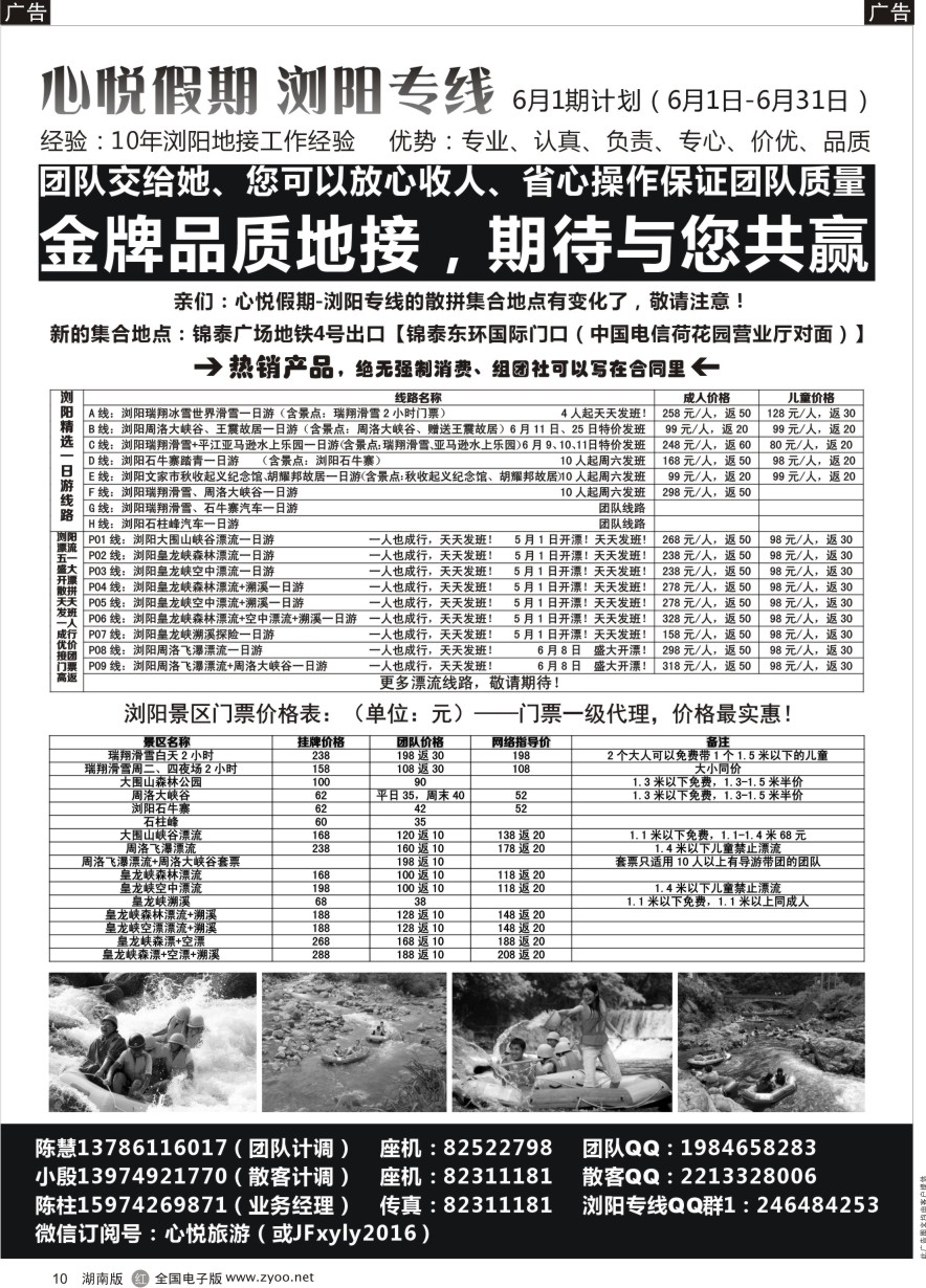 R010 浏阳漂流专线-心悦假期