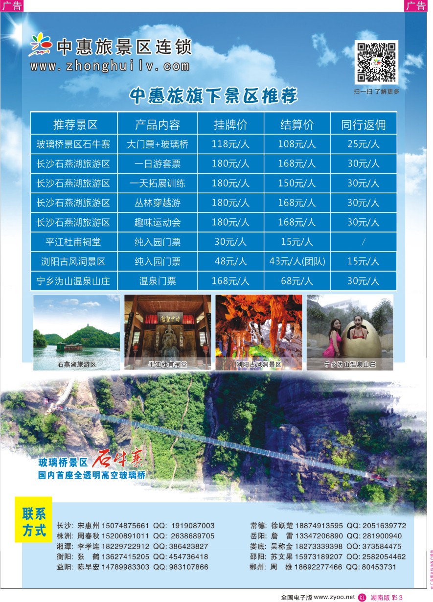 RC003 中惠旅景区连锁