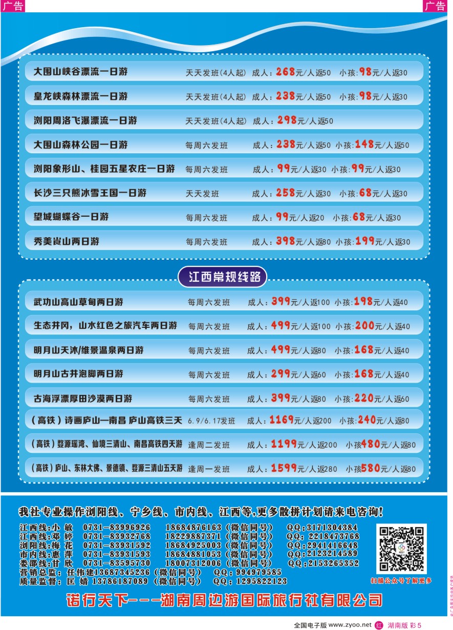 RC005 湖南周边游-江西全境、长沙周边专线