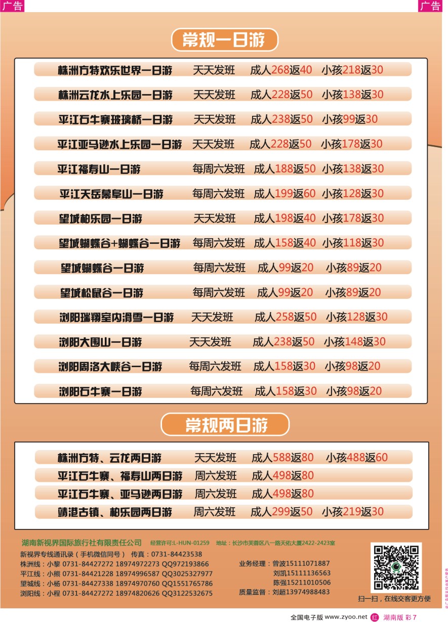 RC007 新视界周边游同业集散中心（长沙周边线）
