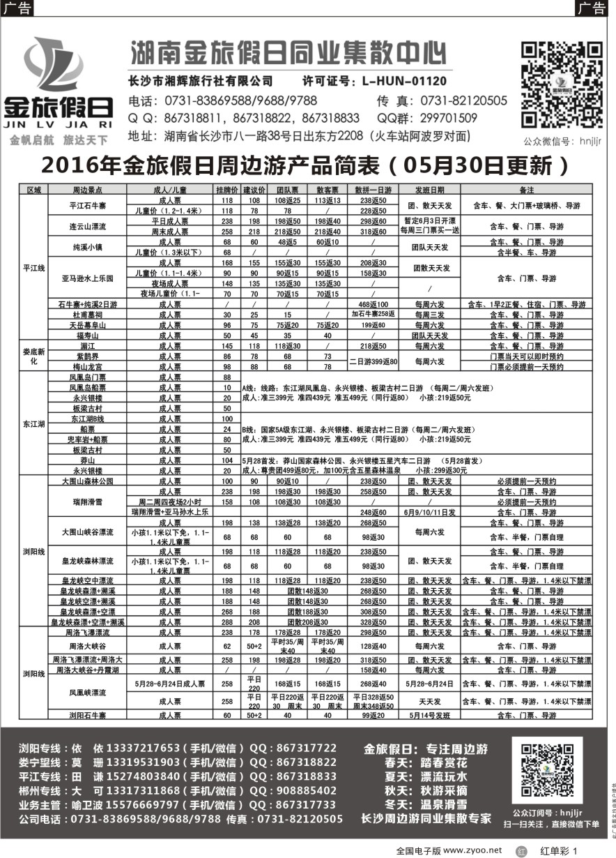 单彩1 湖南周边游——湖南金旅假日旅游集散中心