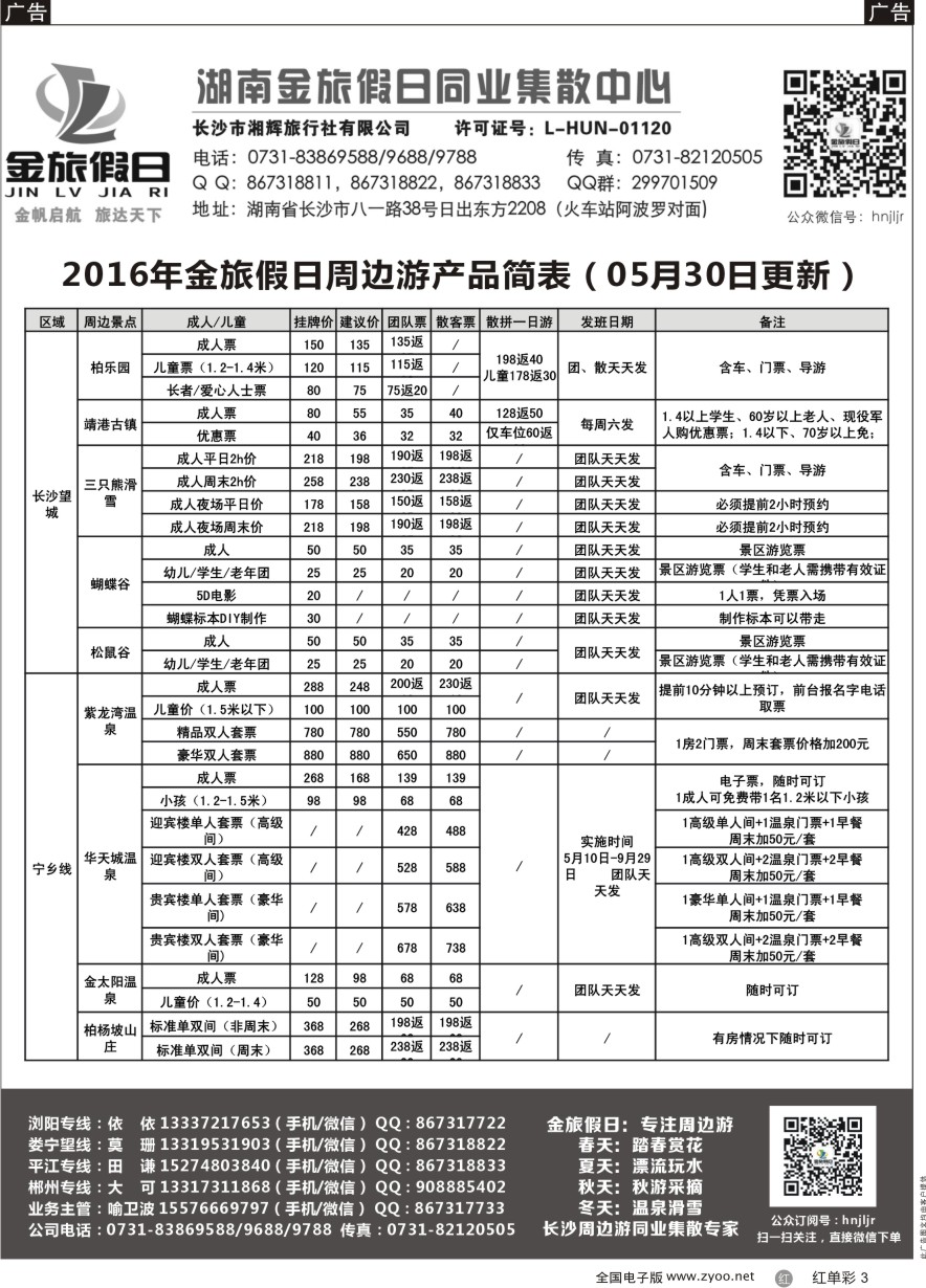 单彩3 湖南周边游——湖南金旅假日旅游集散中心