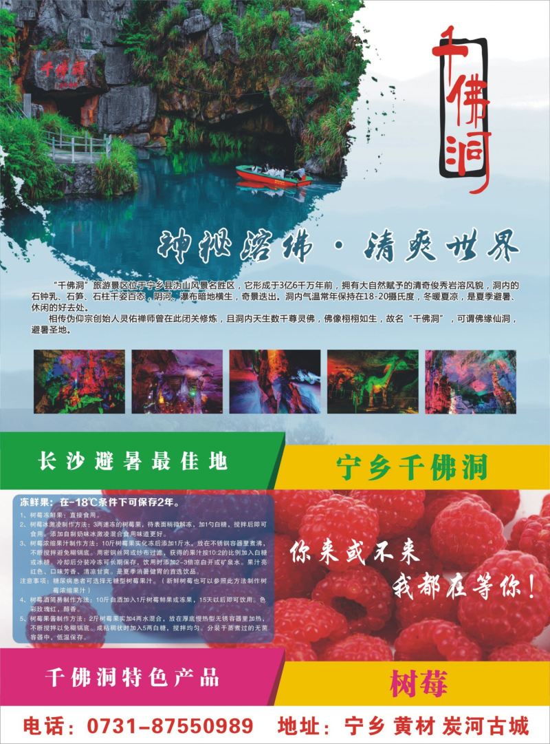 封二 宁乡千佛洞旅游风景区