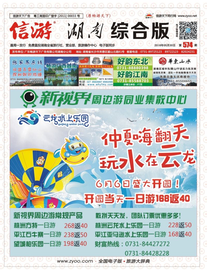 封面 长沙科玺旅行社-宁乡旅游直通车