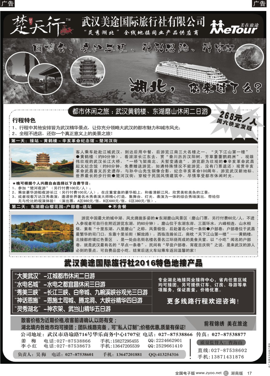 R017 湖北省内地接同业批发-武汉美途国际旅行社