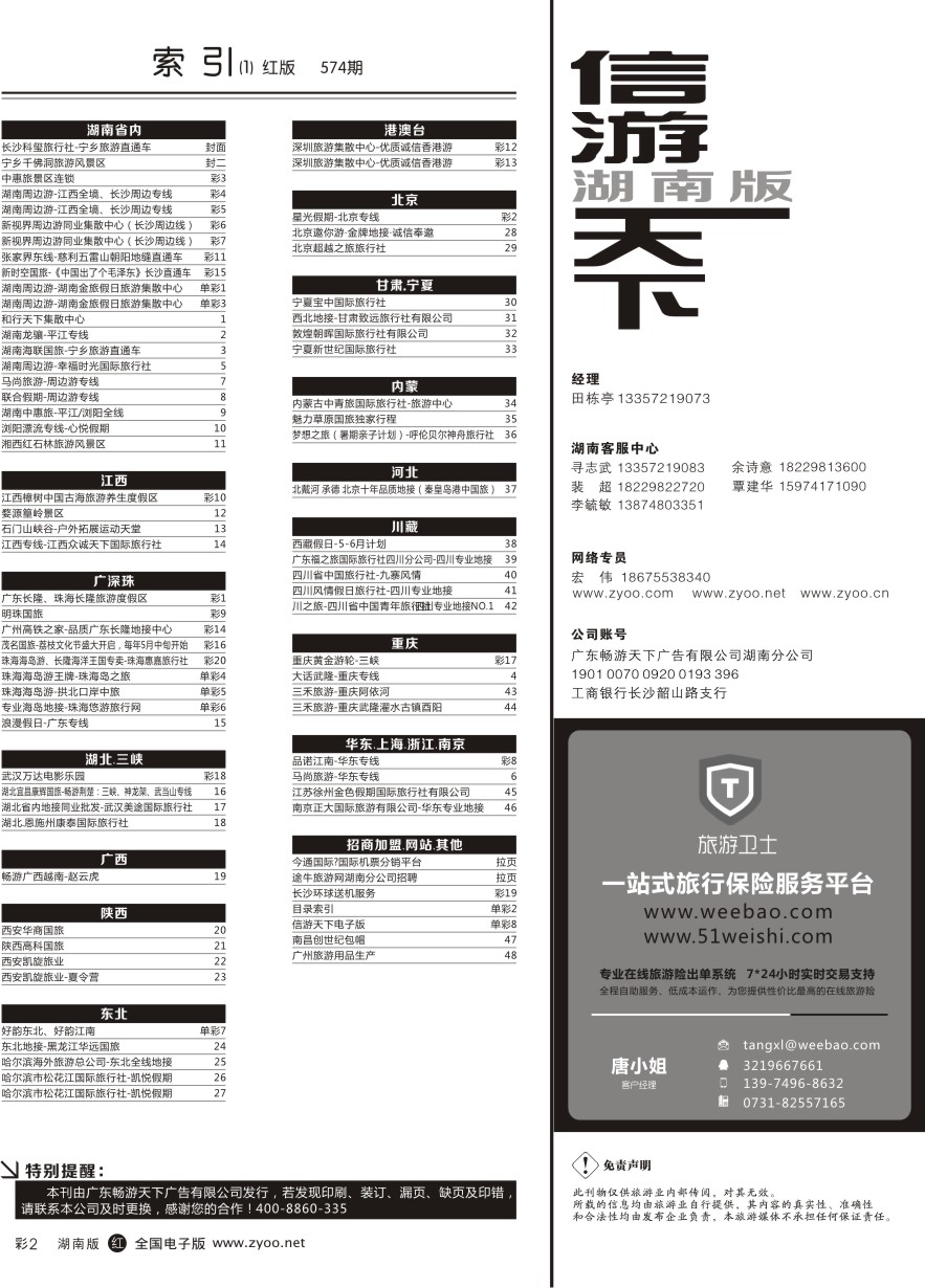 单彩2 目录索引