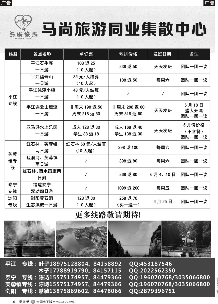 R006 马尚旅游—华东专线