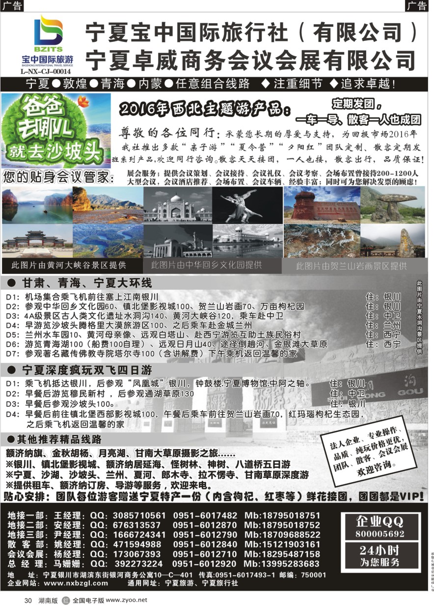 R030 宁夏宝中国际旅行社●