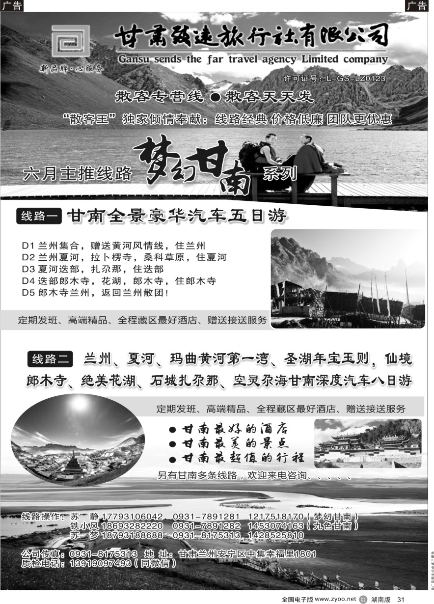 R031 西北地接--甘肃致远旅行社有限公司