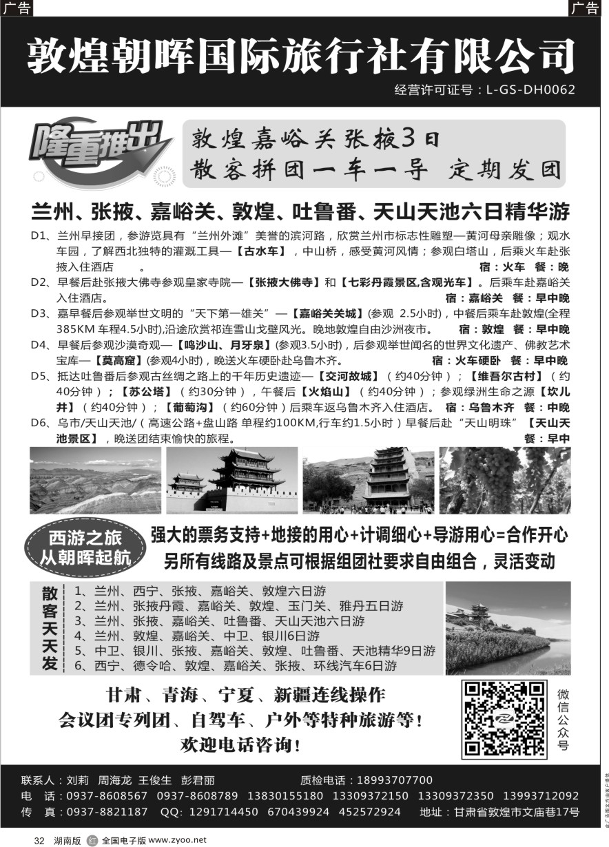 R032 敦煌朝晖国际旅行社有限公司 ｛10890｝