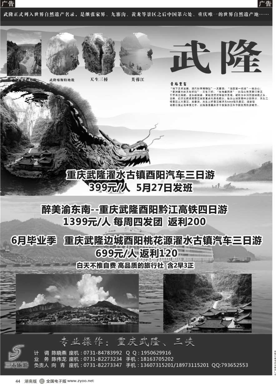 R044 三禾旅游---重庆武隆濯水古镇酉阳