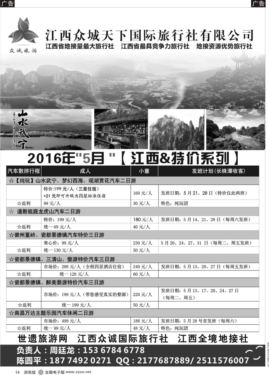 R014 江西专线—江西众诚天下国际旅行社