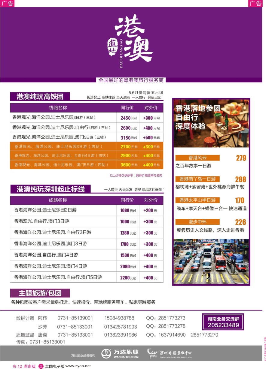 RC012 深圳旅游集散中心-优质诚信香港游