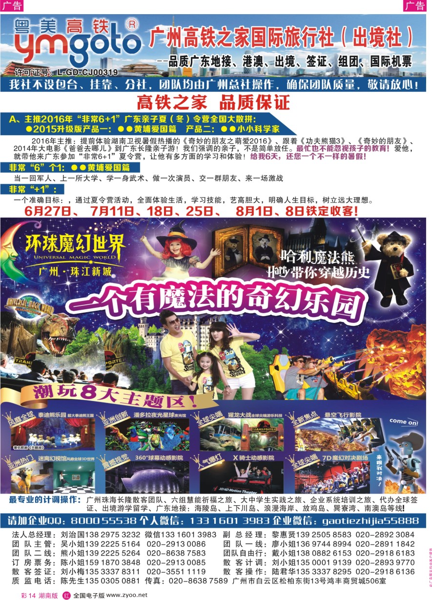 RC014 广州高铁之家-品质广东长隆地接中心