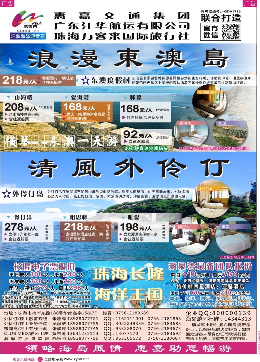 RC020 珠海海岛游、长隆海洋王国专卖—珠海惠嘉旅行社