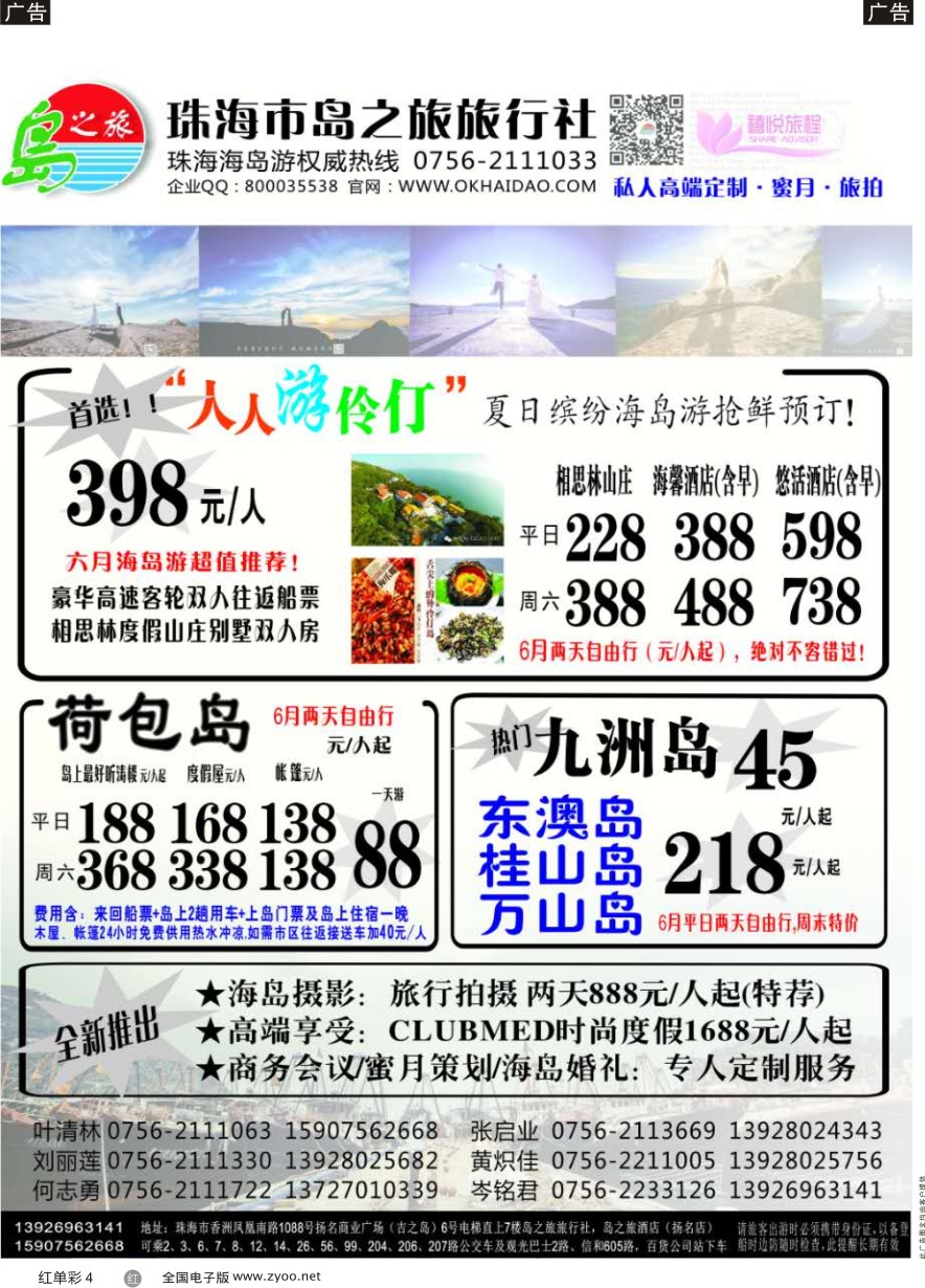 单彩4 珠海海岛游王牌-珠海岛之旅