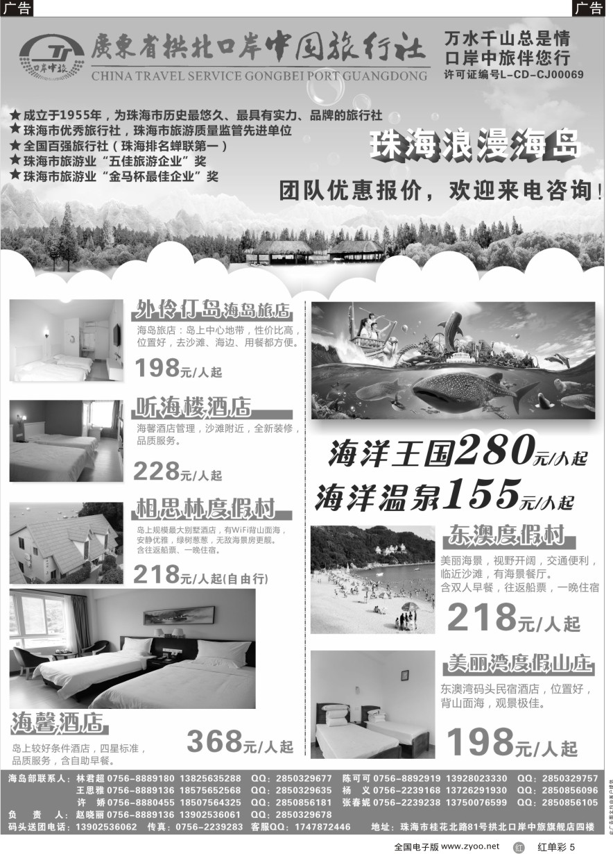 单彩5 珠海海岛游-拱北口岸中旅